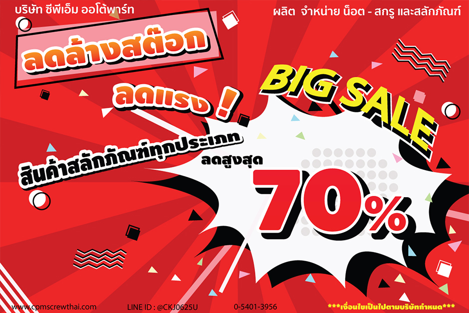CPM SPECIAL PROMOTION 2023