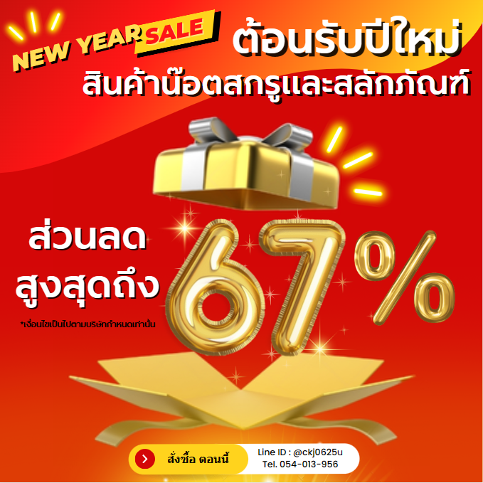 CPM โปรโมชั่นพิเศษประจำปี2567