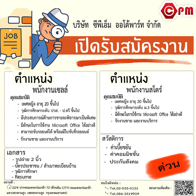 รับสมัครพนักงาน cpm